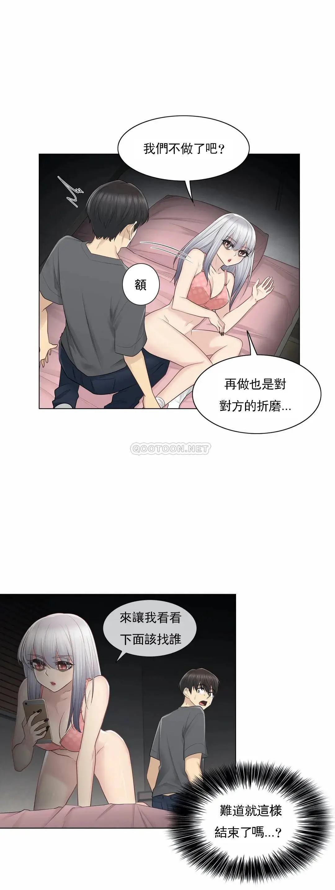 触摸解封 第17话 第14页