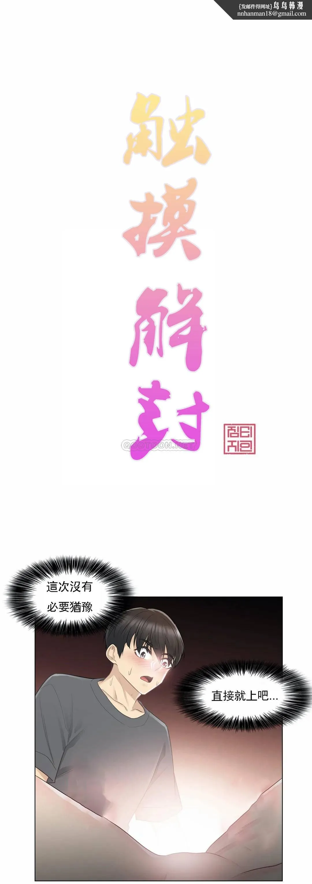触摸解封 第17话 第1页