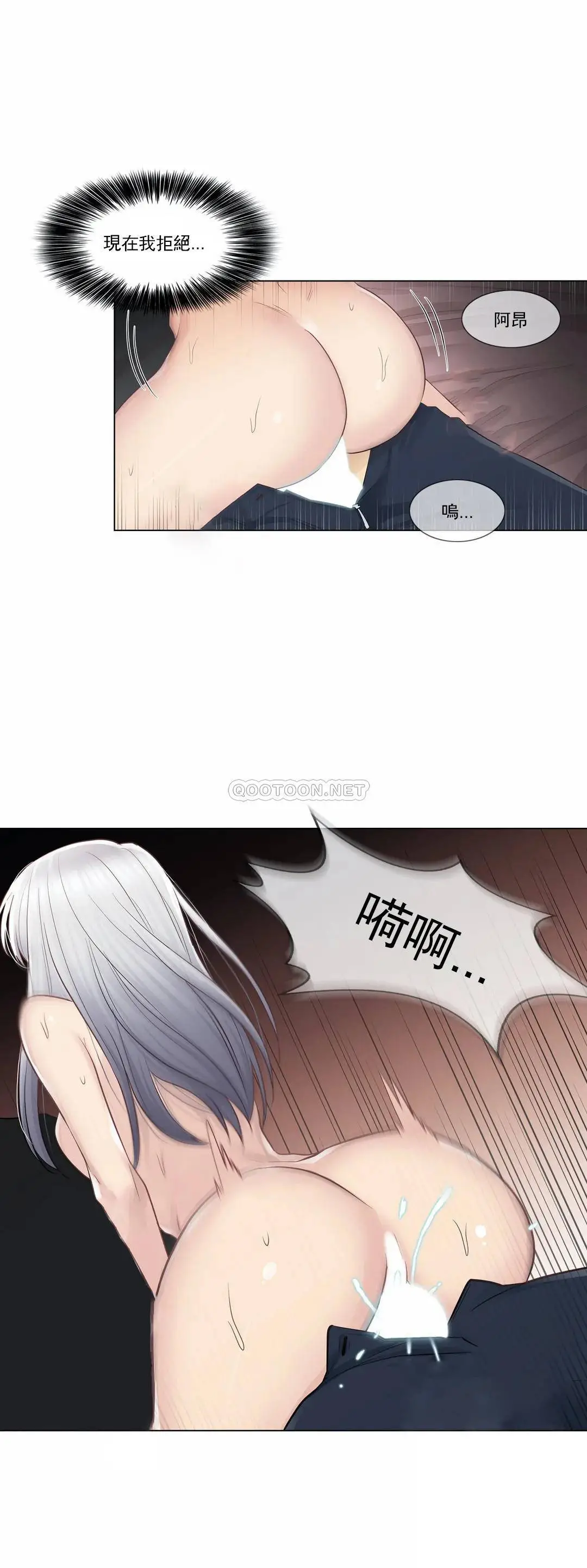 触摸解封 第17话 第30页
