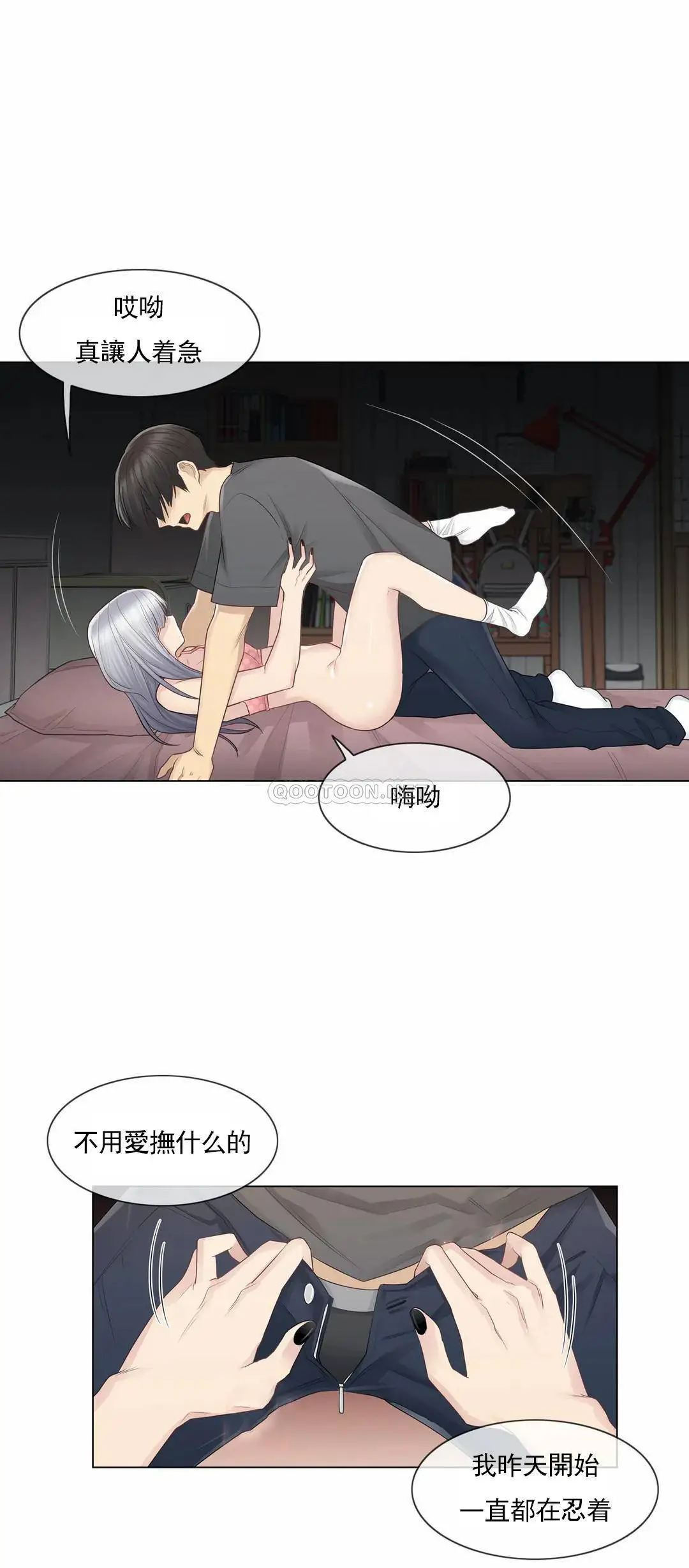 触摸解封 第17话 第5页