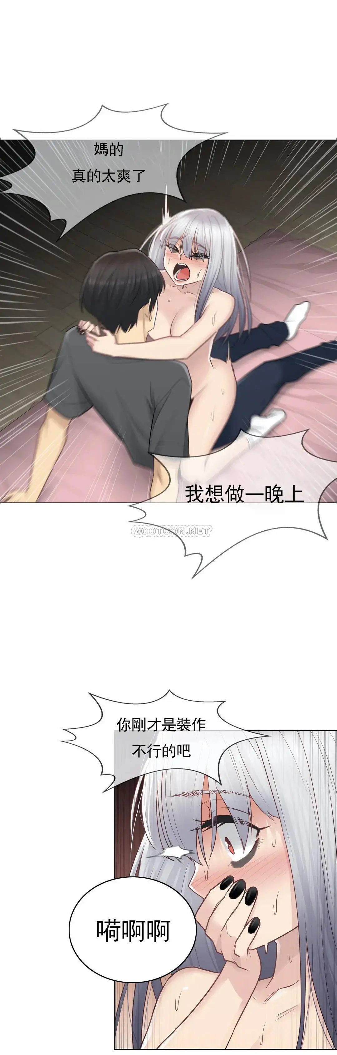 触摸解封 第17话 第36页