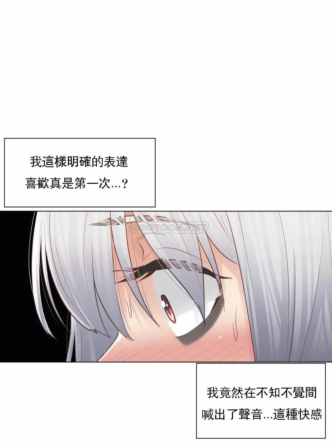 触摸解封 第17话 第37页