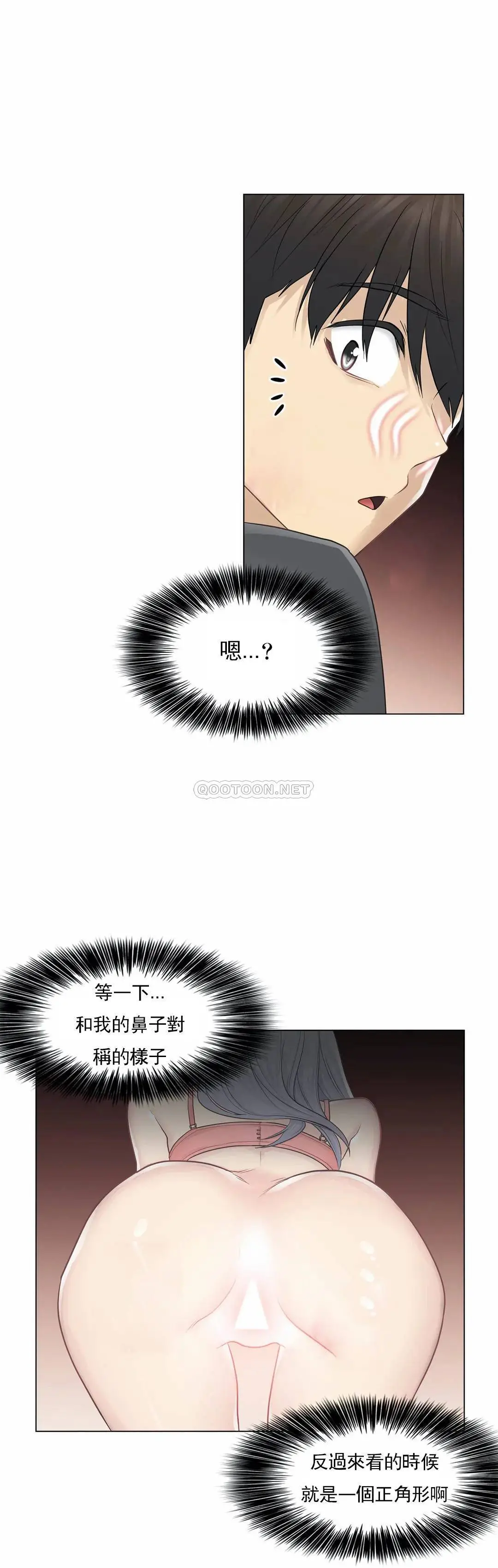 触摸解封 第17话 第15页