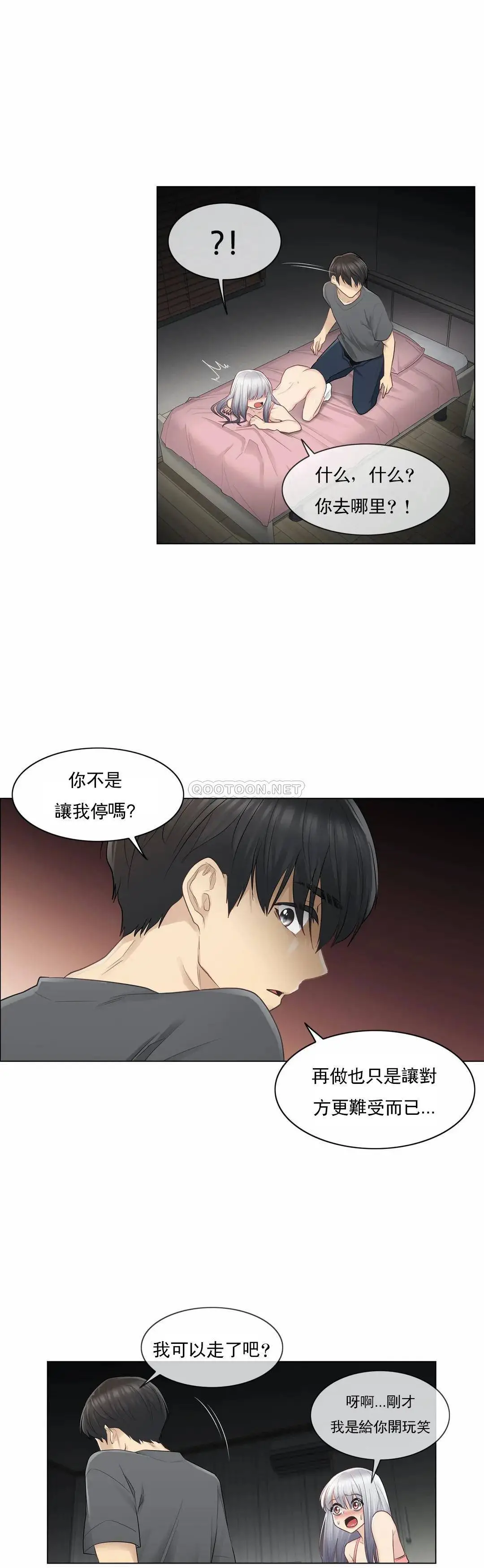 触摸解封 第17话 第25页