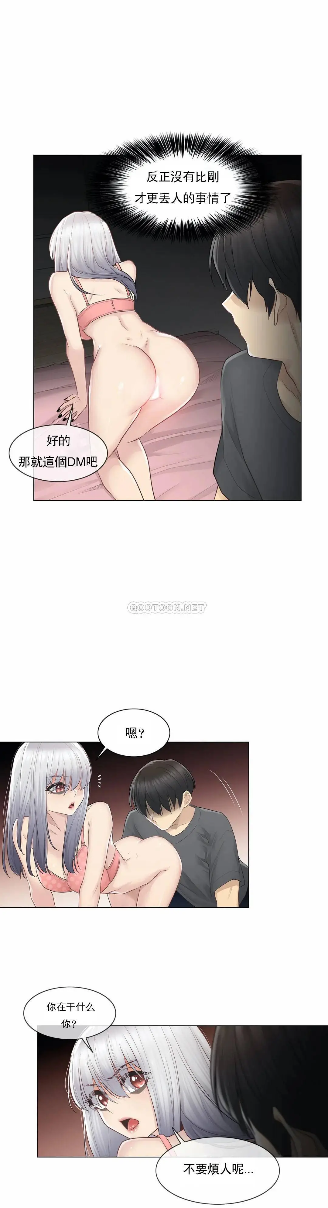 触摸解封 第17话 第17页