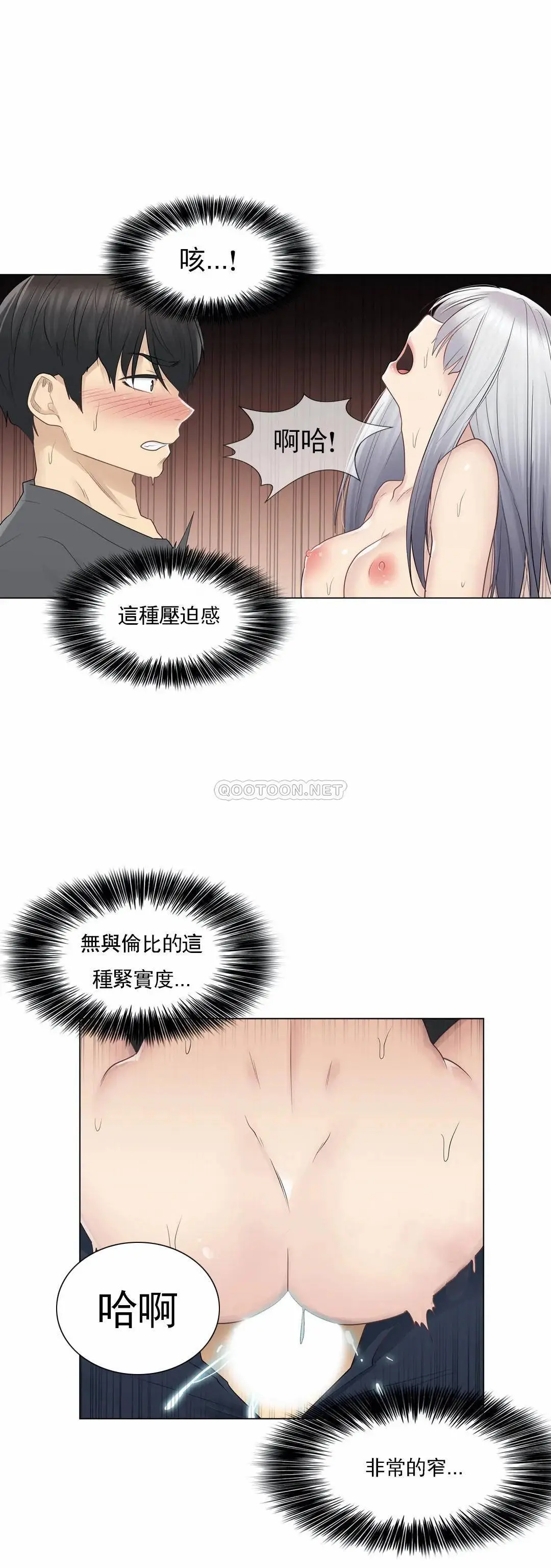 触摸解封 第17话 第34页