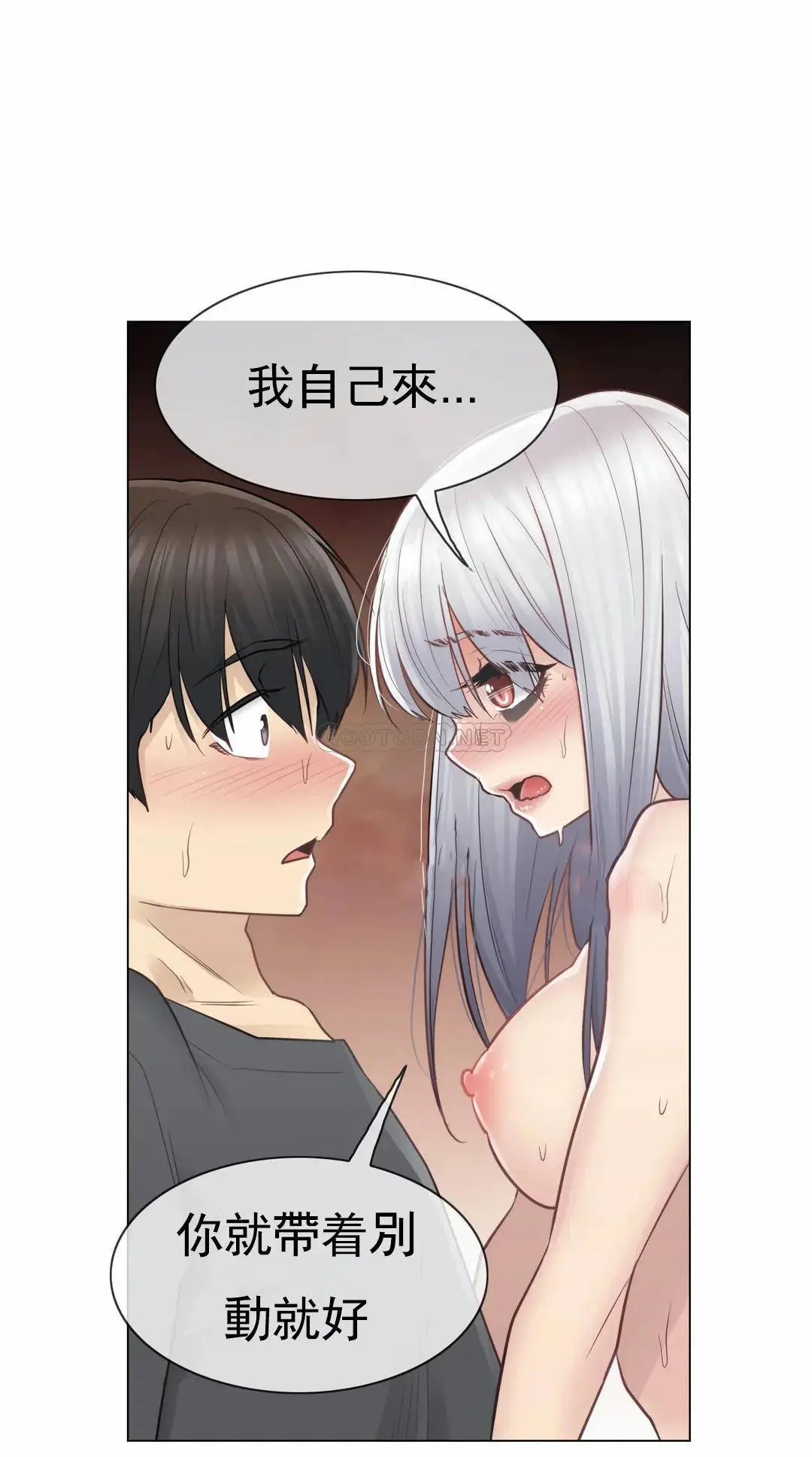 触摸解封 第17话 第28页