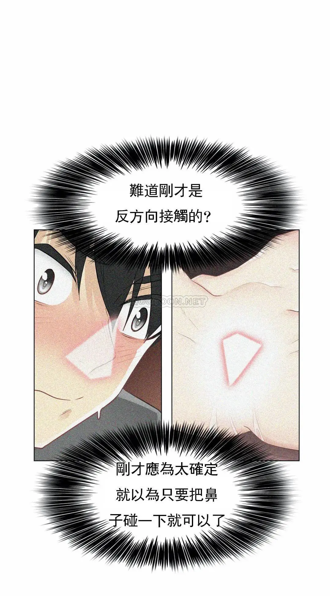 触摸解封 第17话 第16页