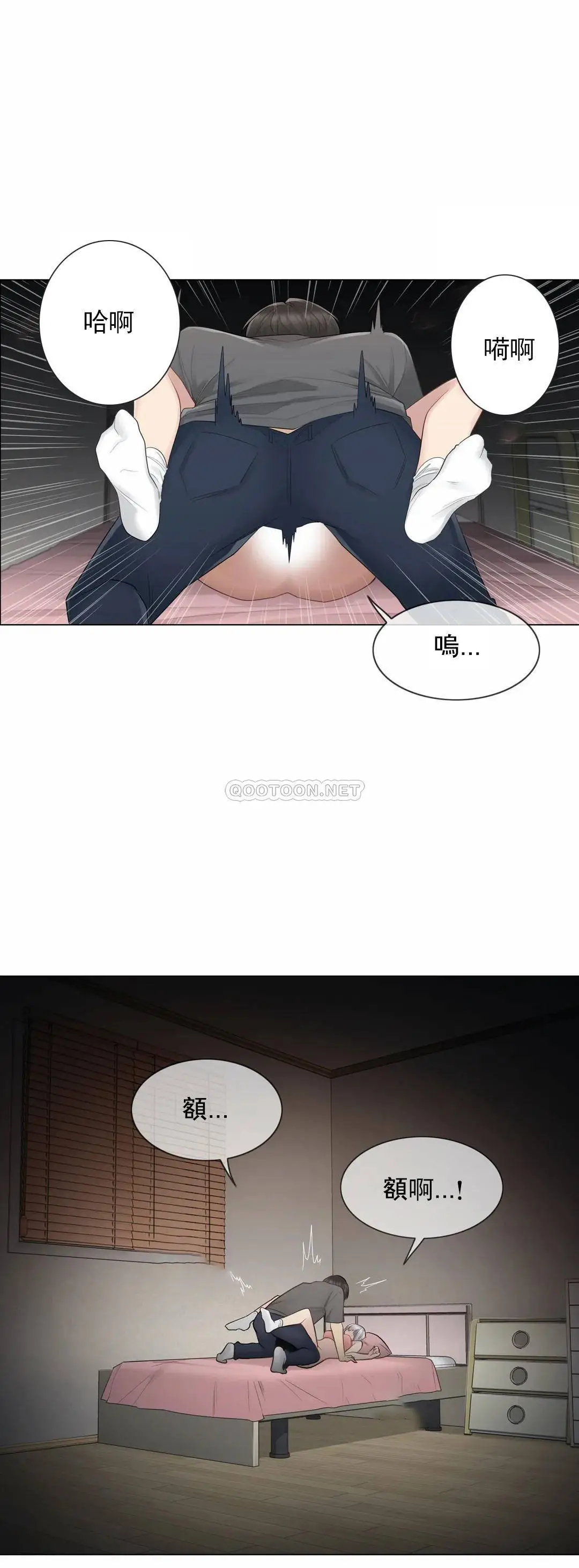 触摸解封 第17话 第8页
