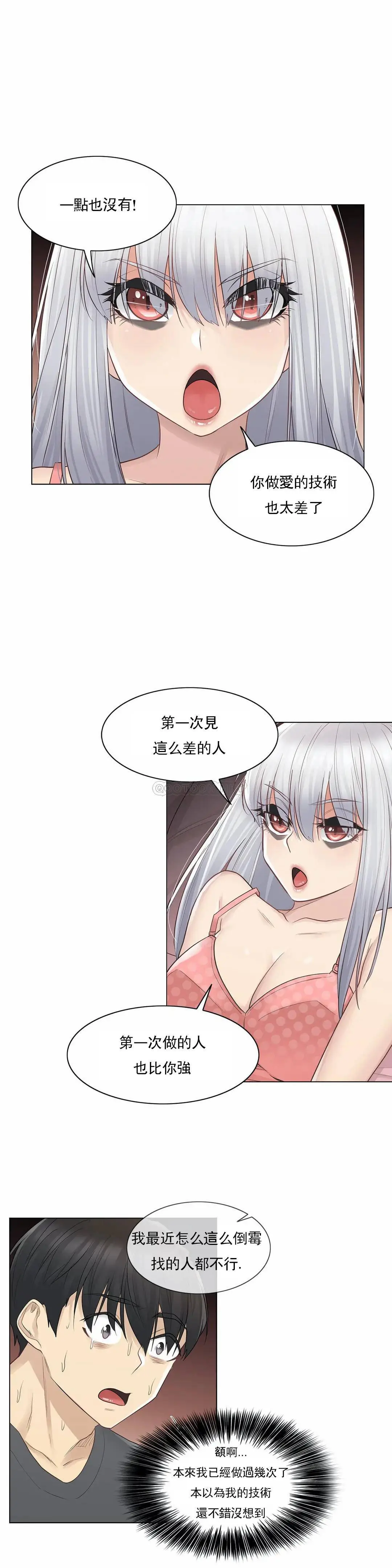 触摸解封 第17话 第12页