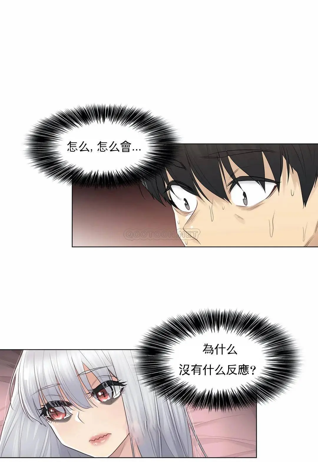 触摸解封 第17话 第10页