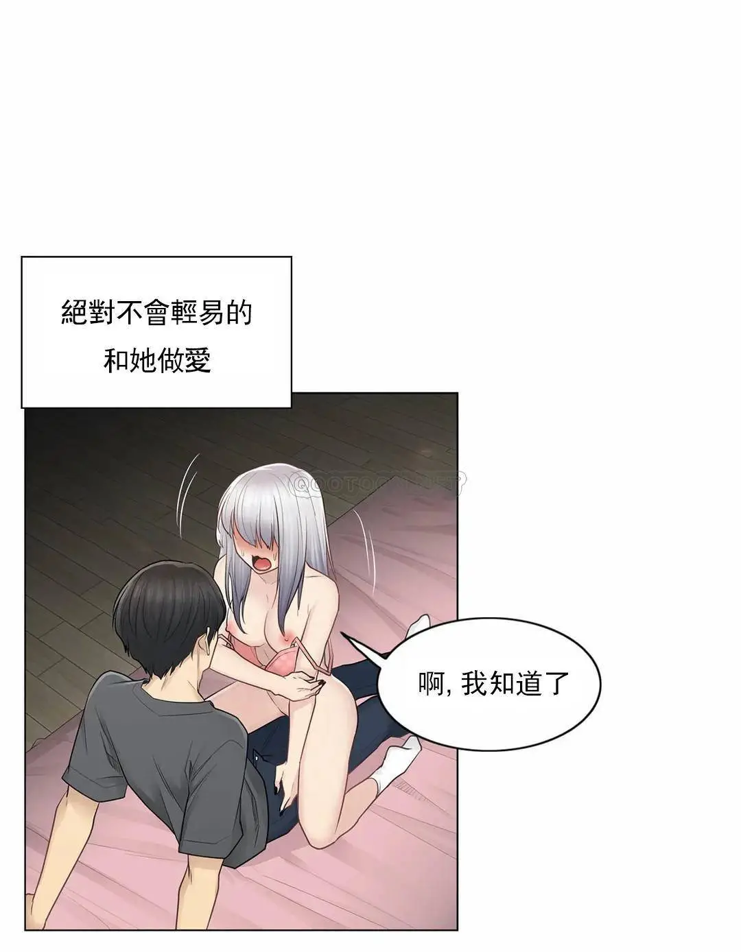 触摸解封 第17话 第27页