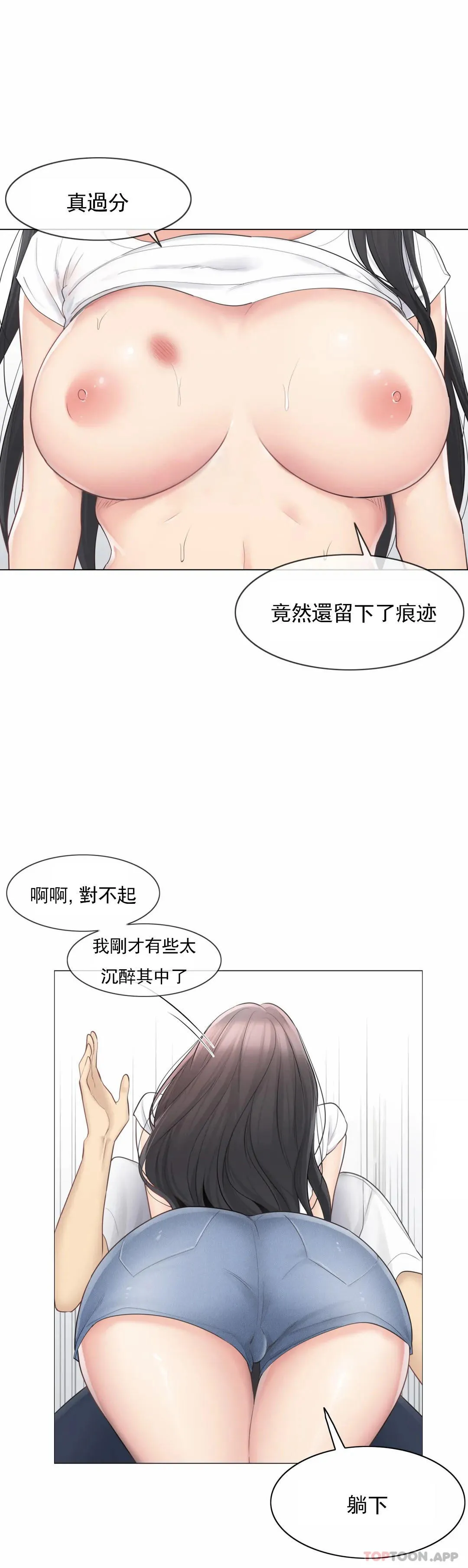 触摸解封 第65话 第31页