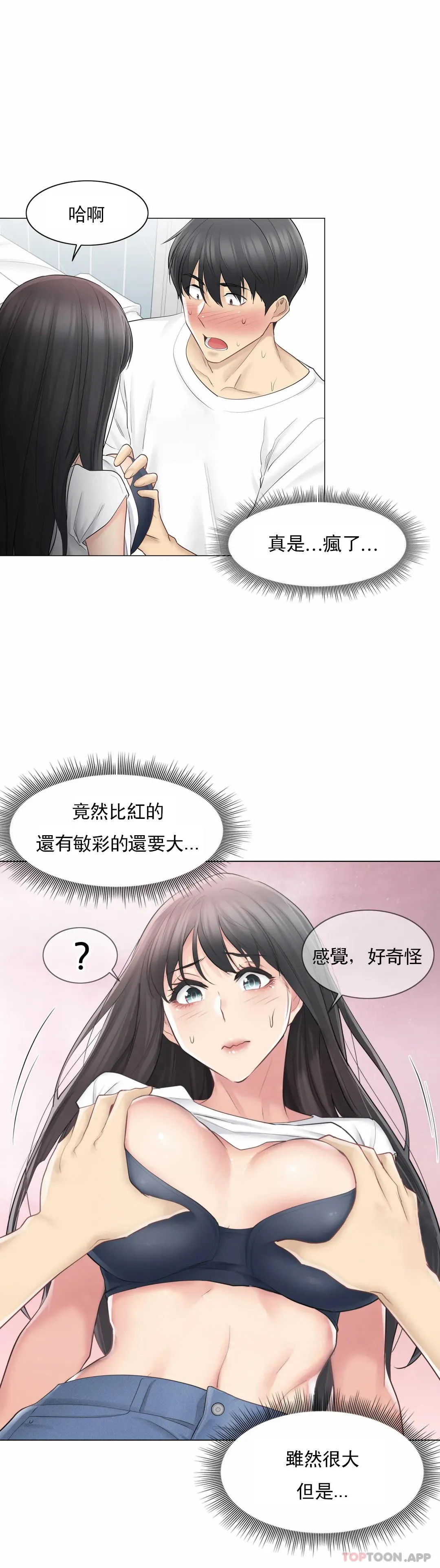 触摸解封 第65话 第11页