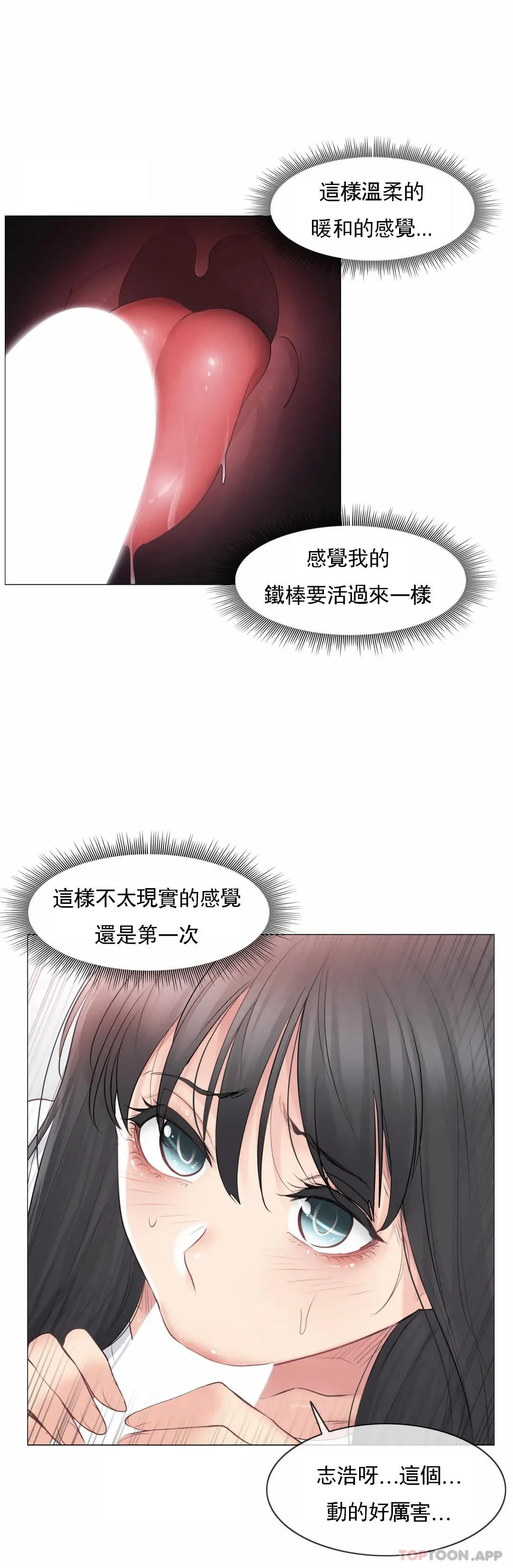 触摸解封 第65话 第5页