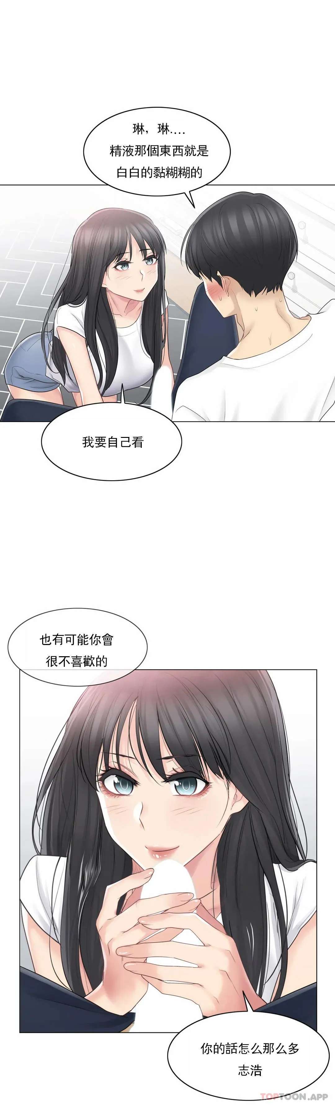 触摸解封 第65话 第2页
