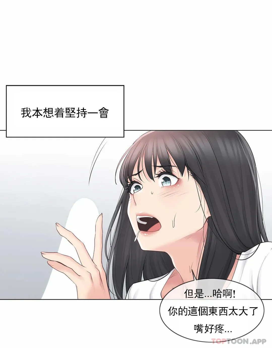 触摸解封 第65话 第6页