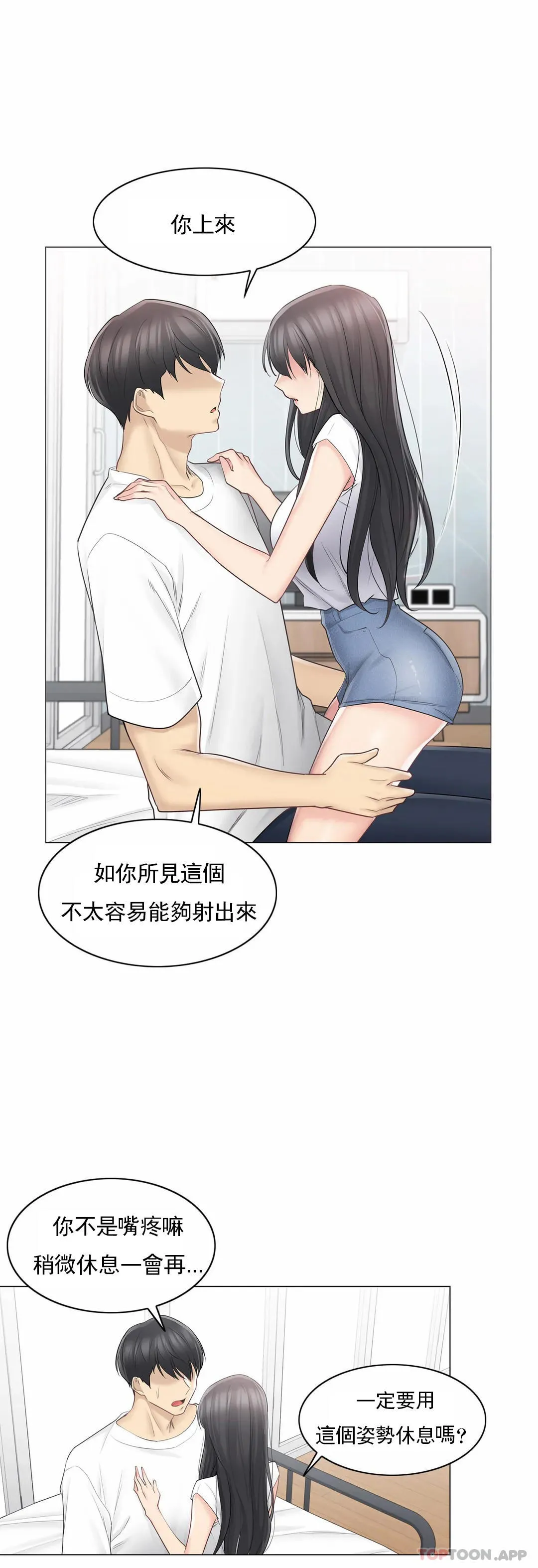 触摸解封 第65话 第8页