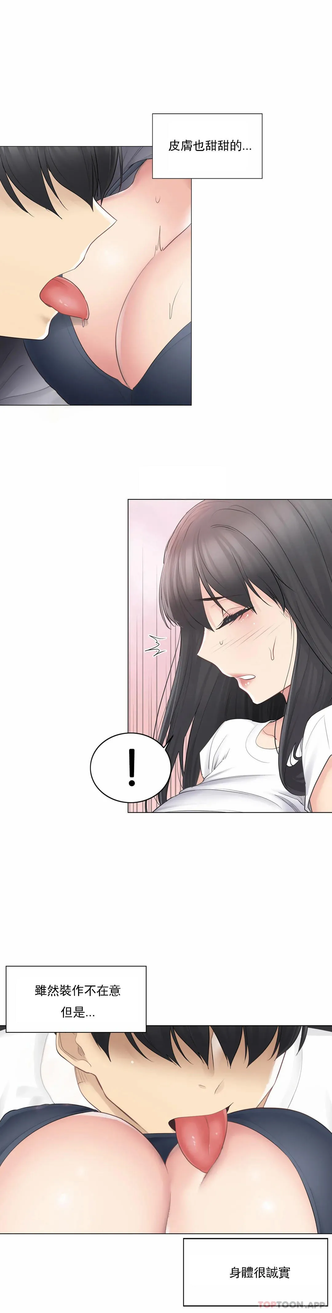 触摸解封 第65话 第15页