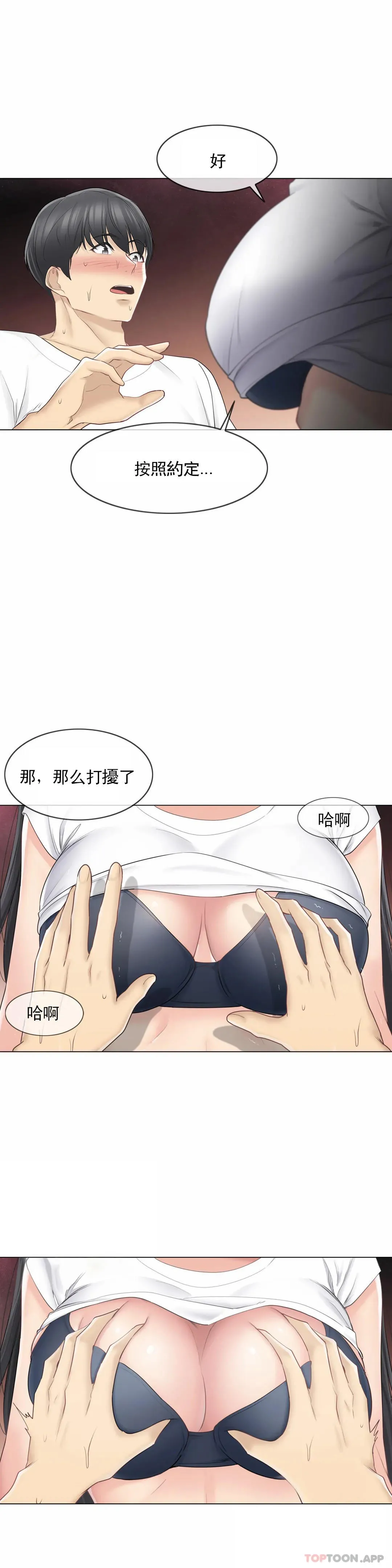触摸解封 第65话 第10页