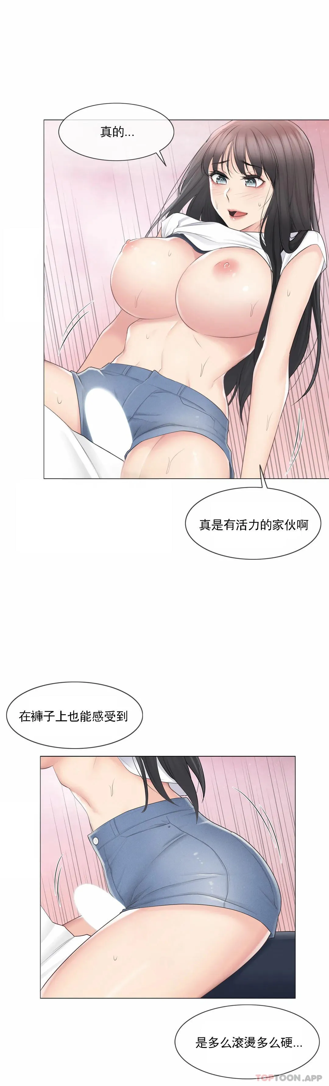触摸解封 第65话 第24页