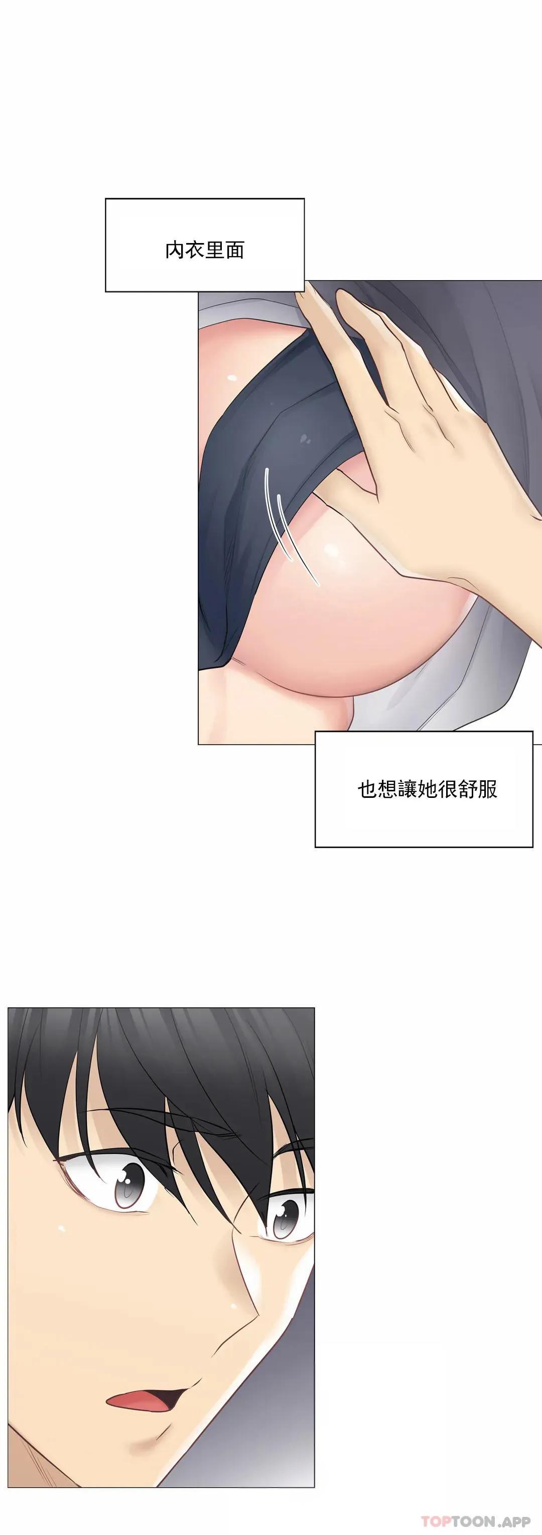触摸解封 第65话 第16页