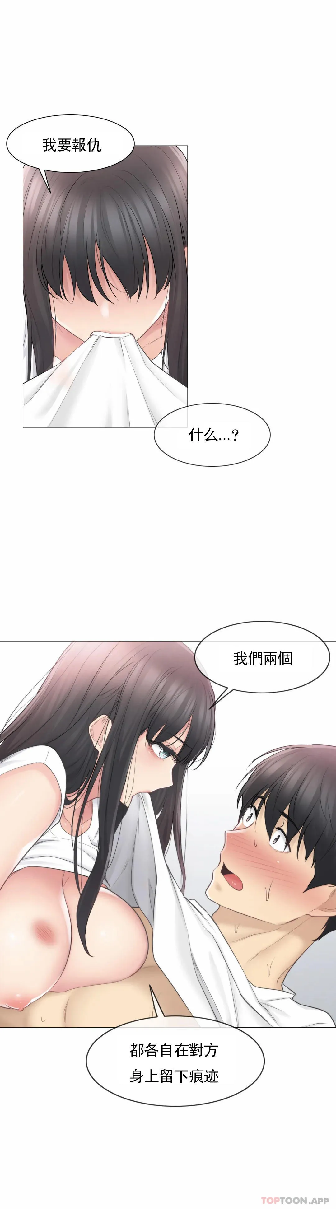 触摸解封 第65话 第32页