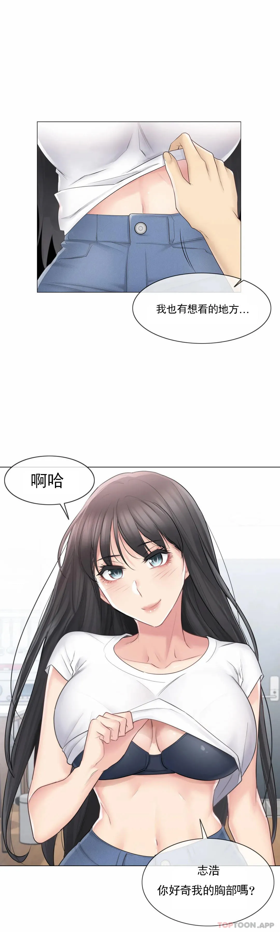 触摸解封 第65话 第9页