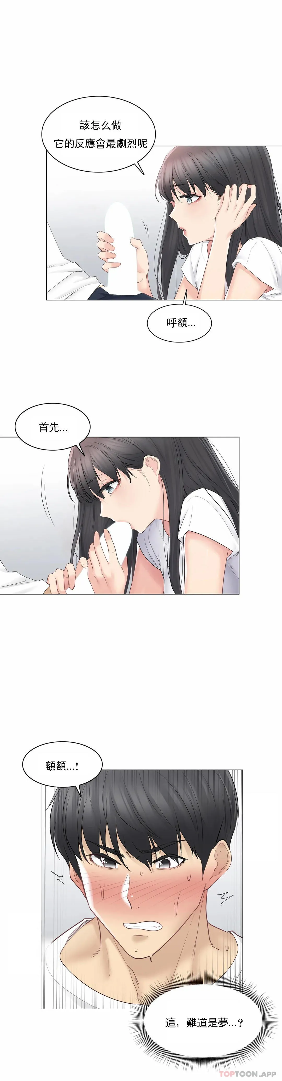 触摸解封 第65话 第3页