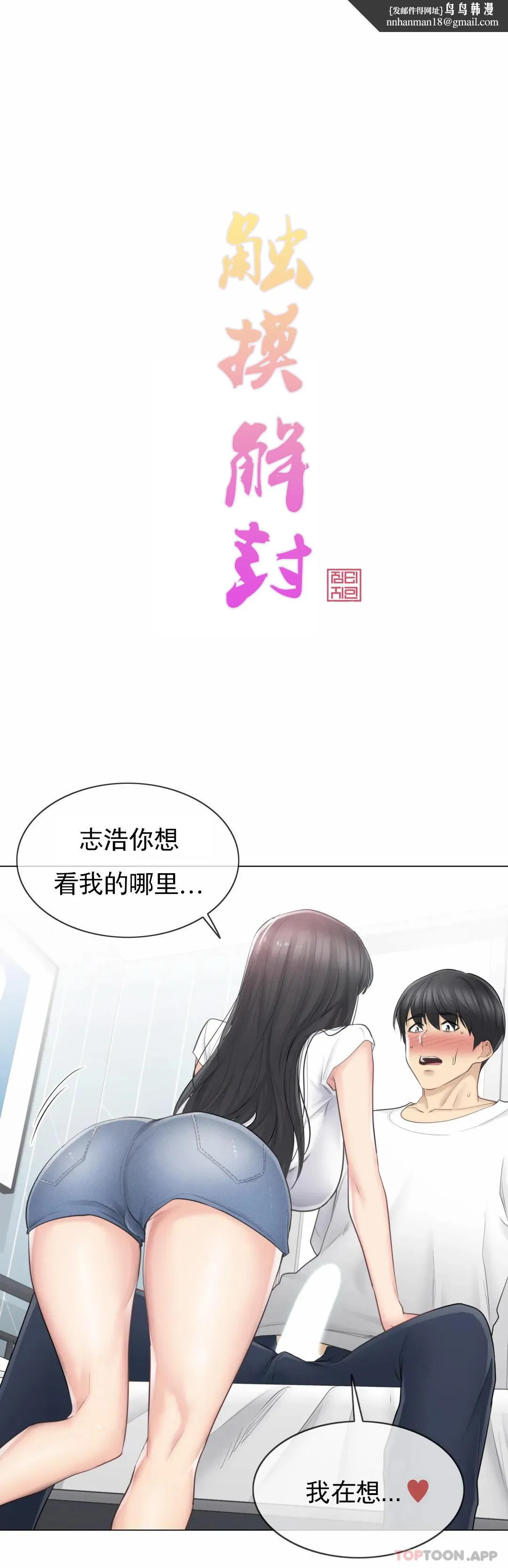 触摸解封 第65话 第1页