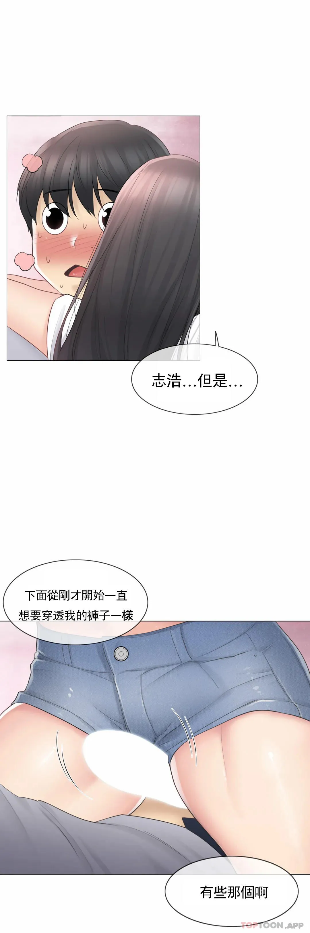 触摸解封 第65话 第22页