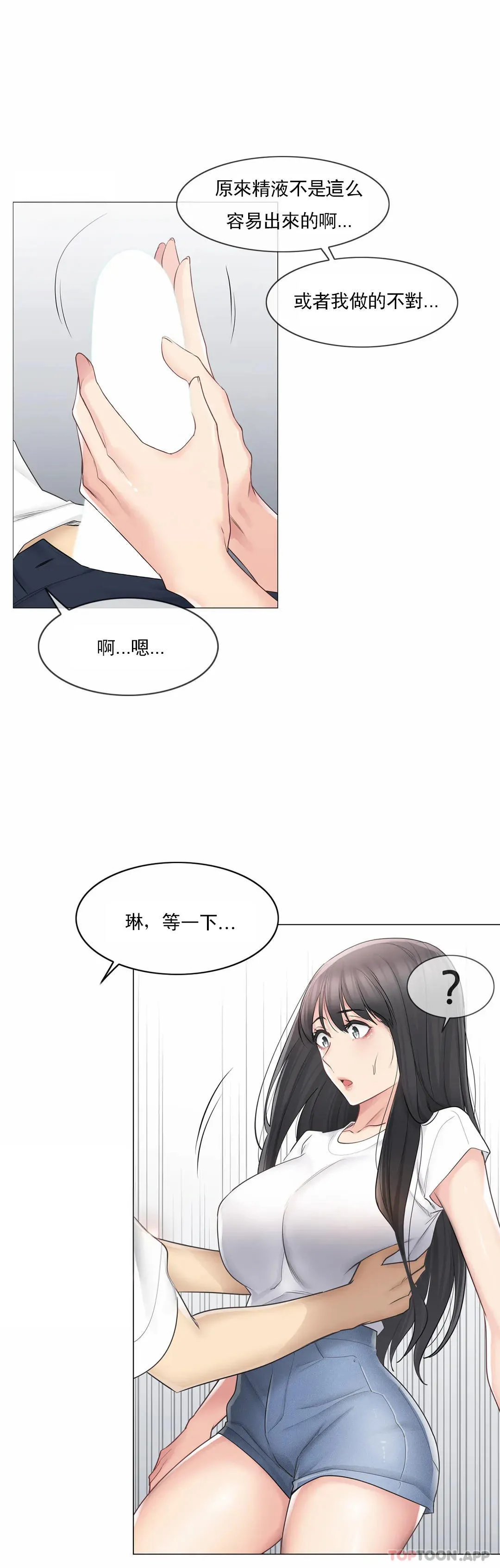 触摸解封 第65话 第7页