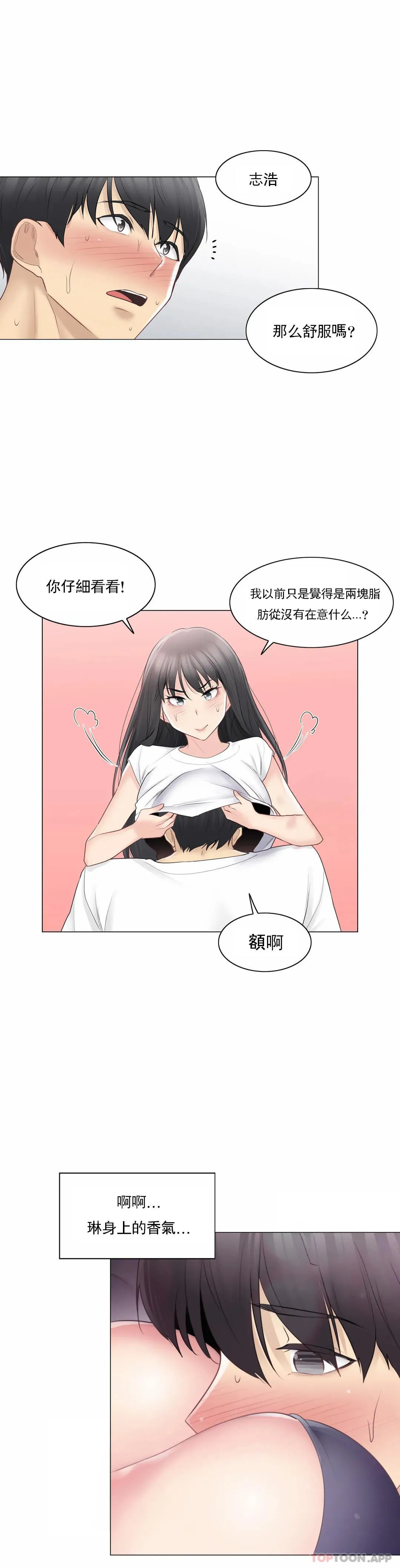 触摸解封 第65话 第13页