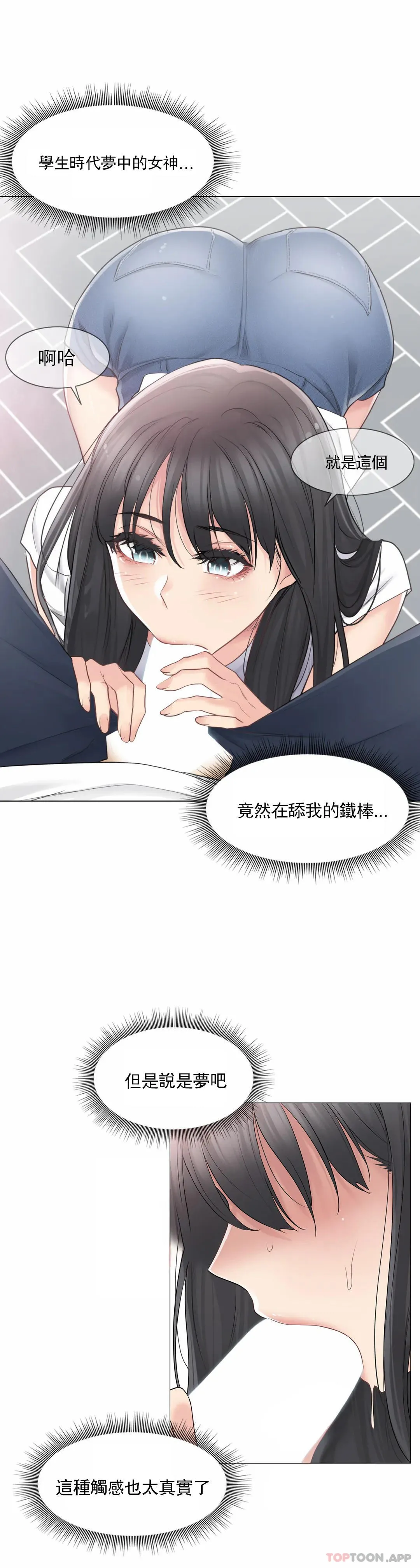 触摸解封 第65话 第4页