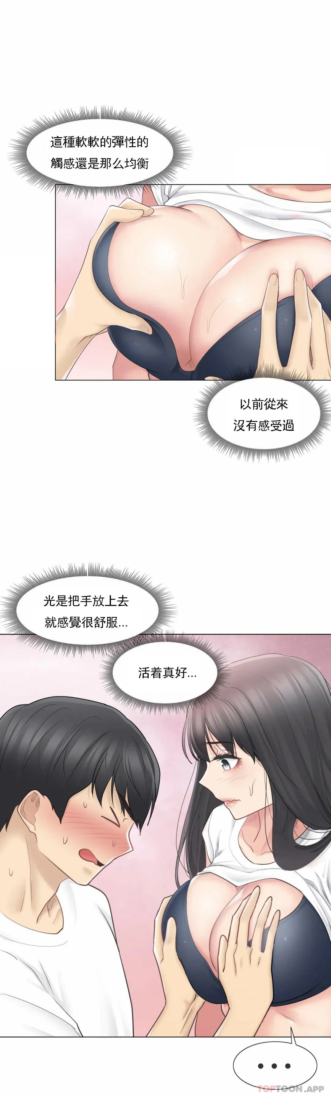 触摸解封 第65话 第12页