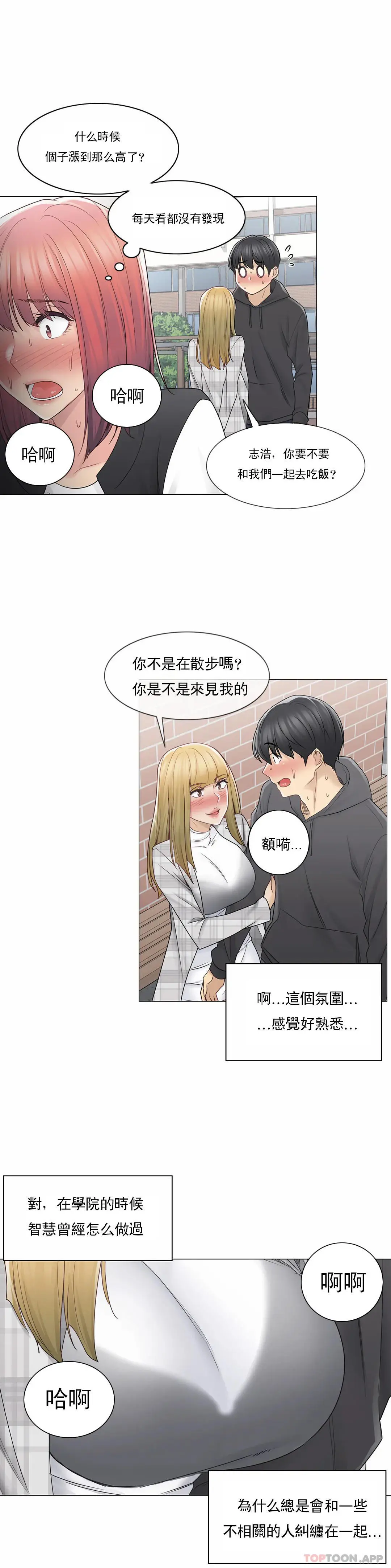 触摸解封 第47话 第27页