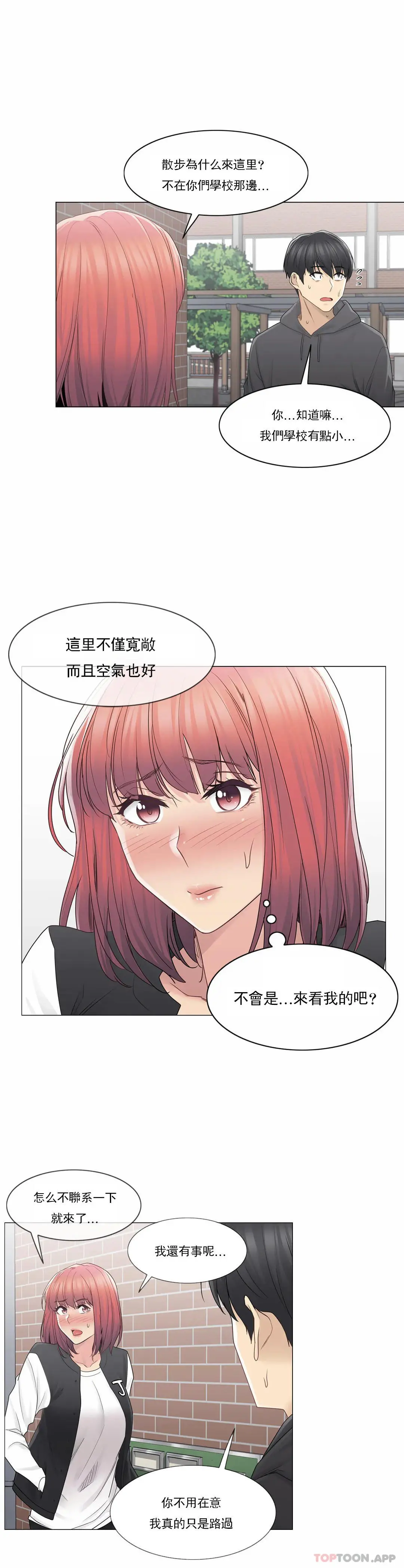 触摸解封 第47话 第23页