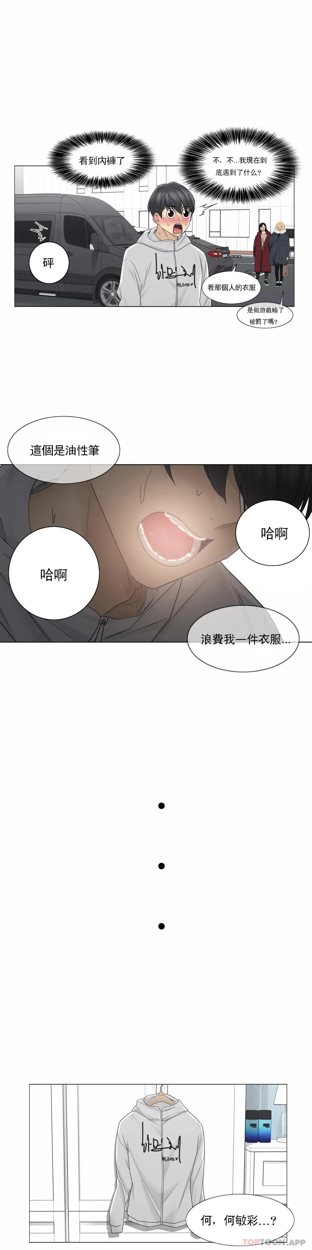 触摸解封 第47话 第11页