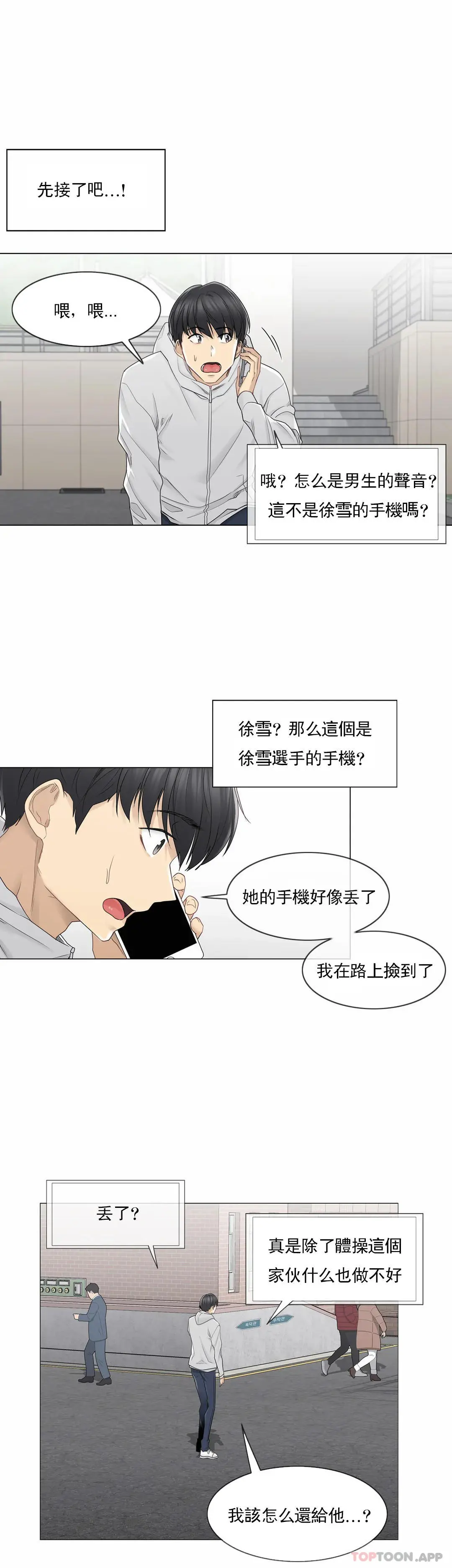 触摸解封 第47话 第2页