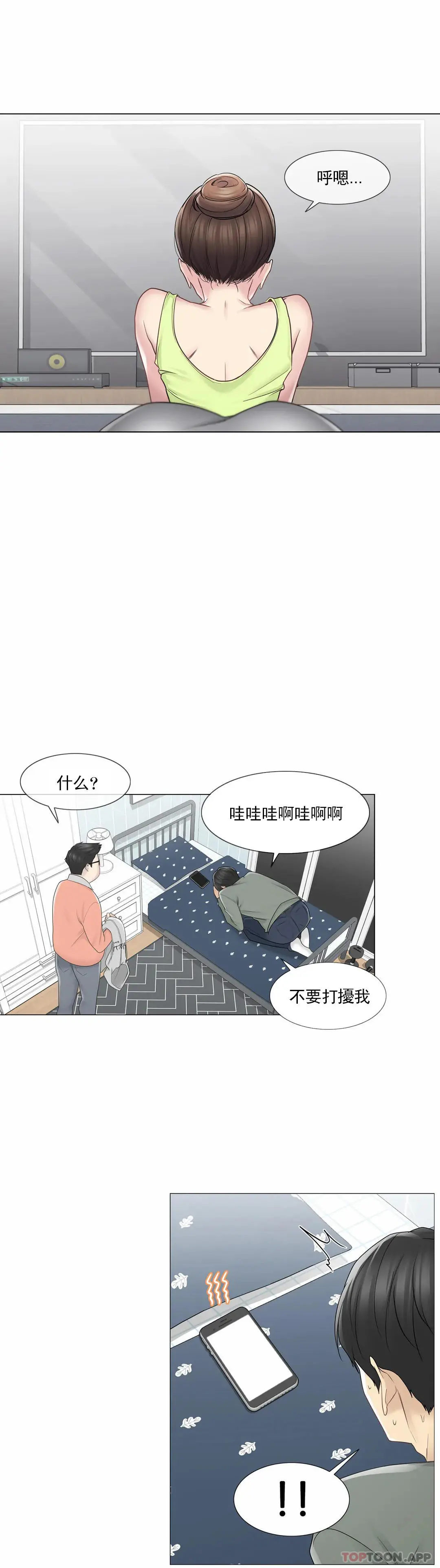 触摸解封 第47话 第20页