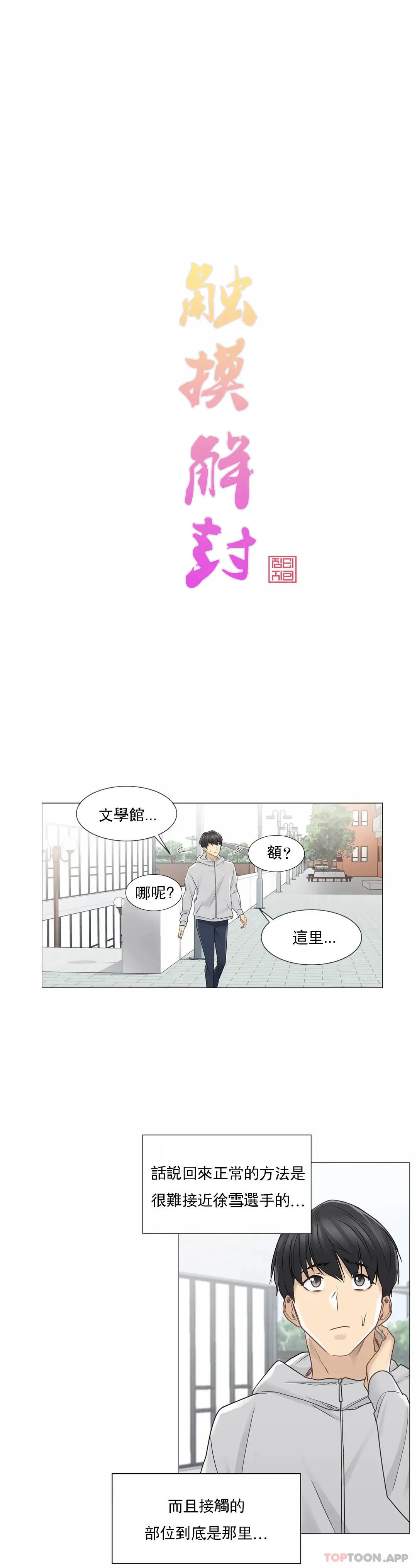 触摸解封 第47话 第4页