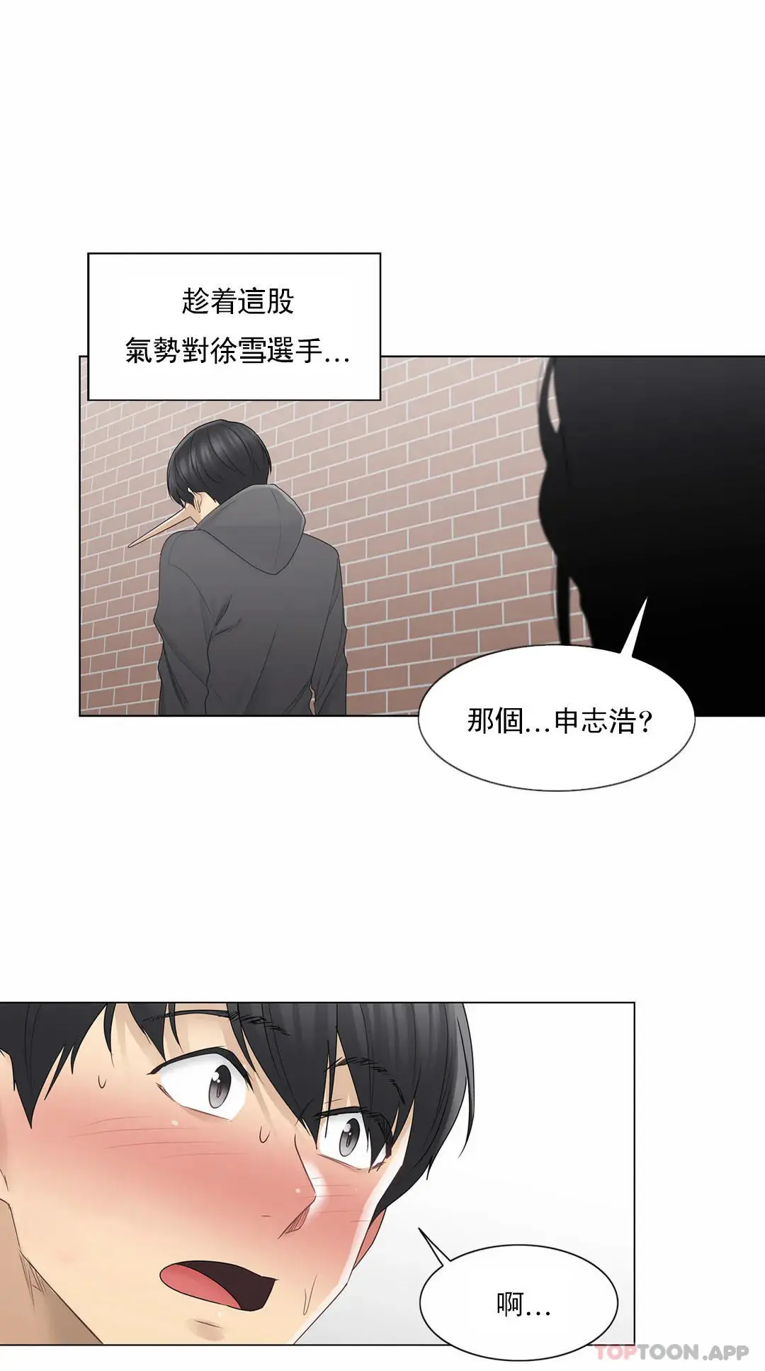触摸解封 第47话 第29页
