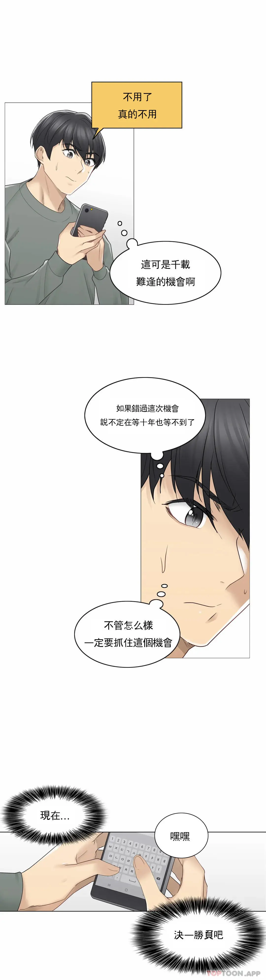 触摸解封 第47话 第18页