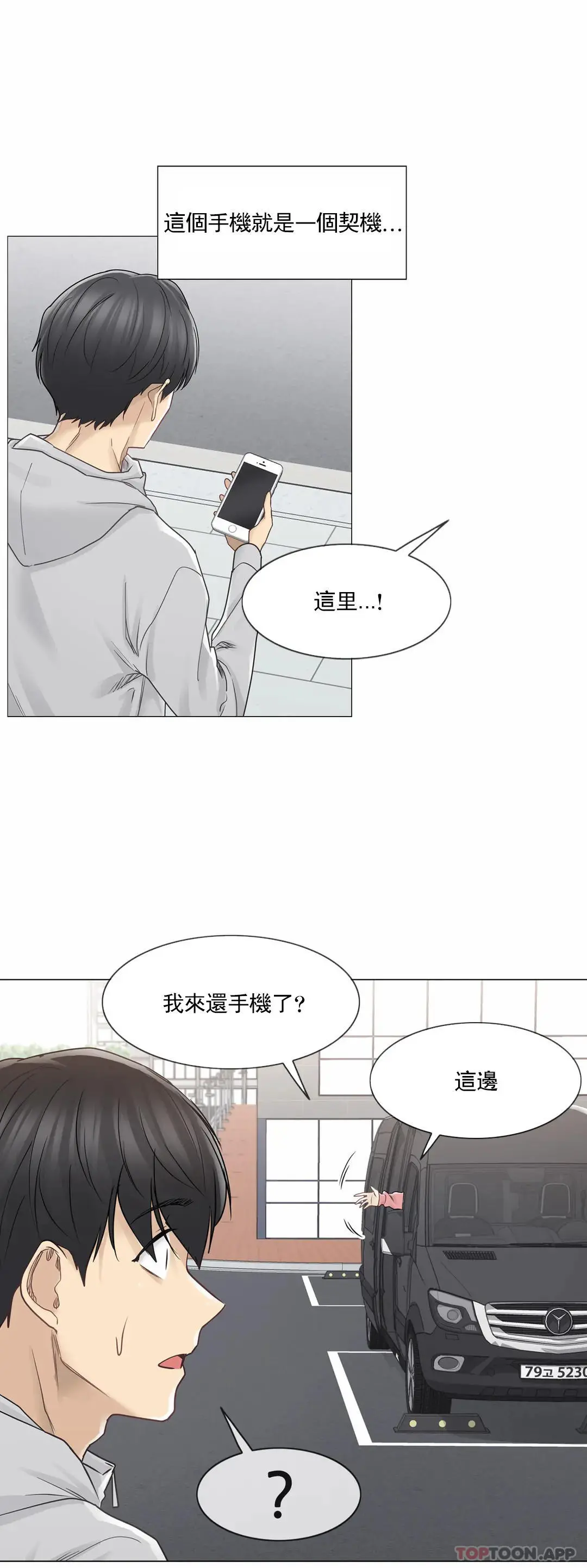 触摸解封 第47话 第5页