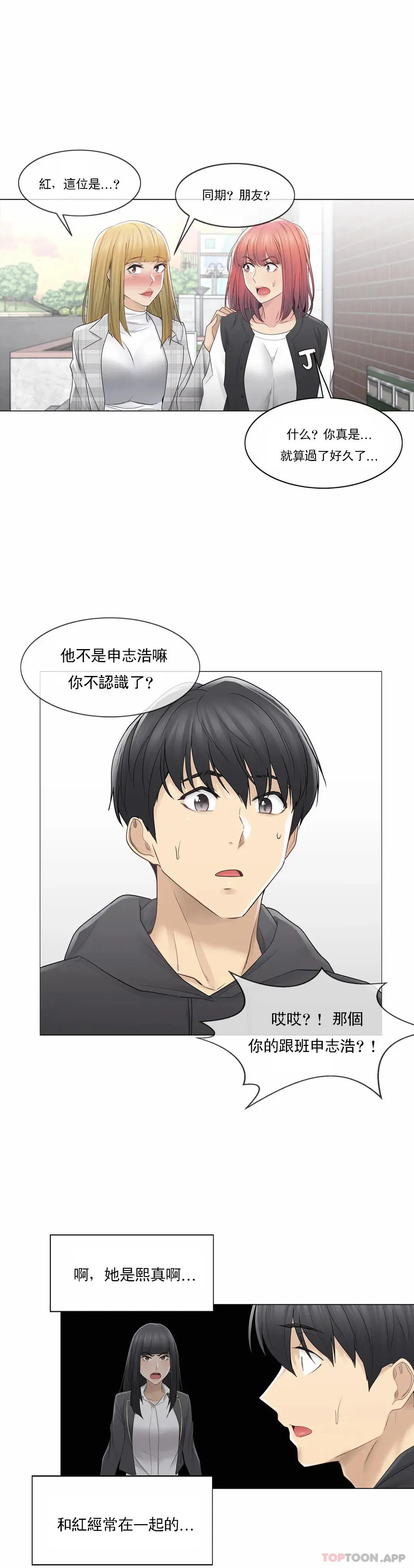 触摸解封 第47话 第24页