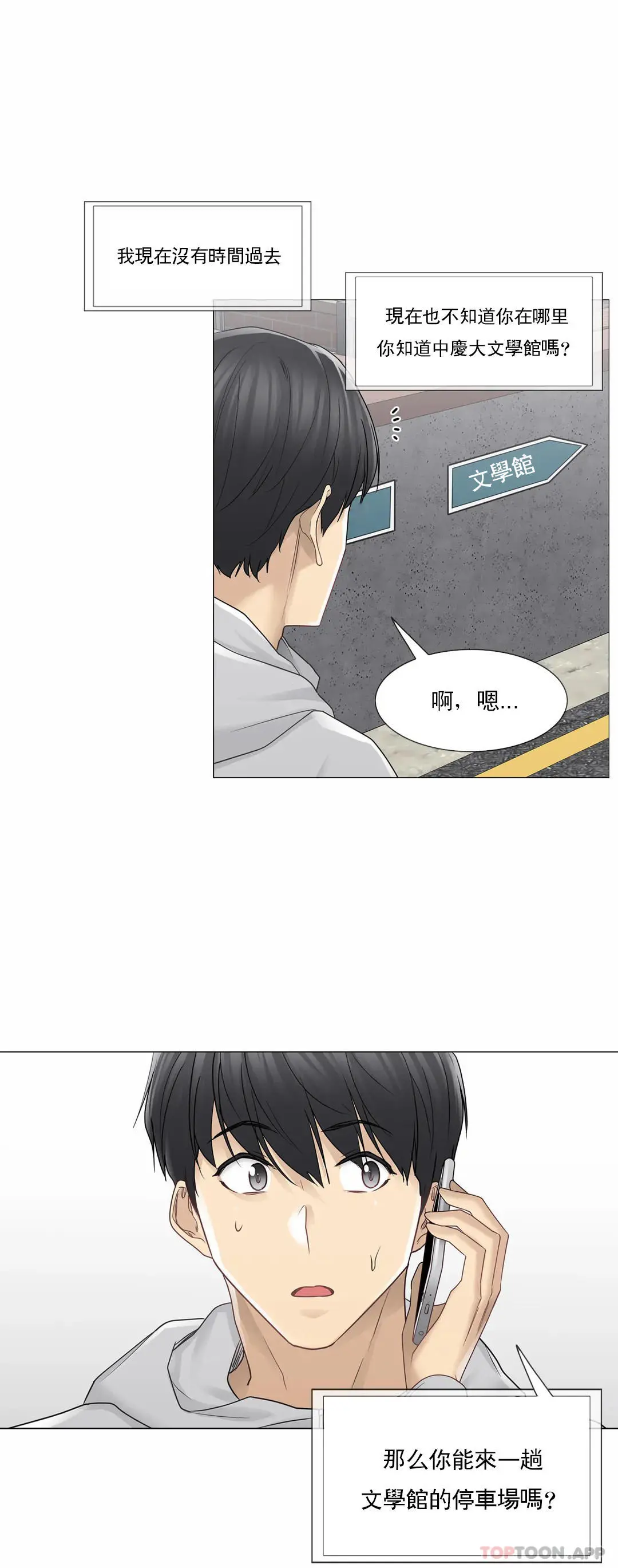 触摸解封 第47话 第3页
