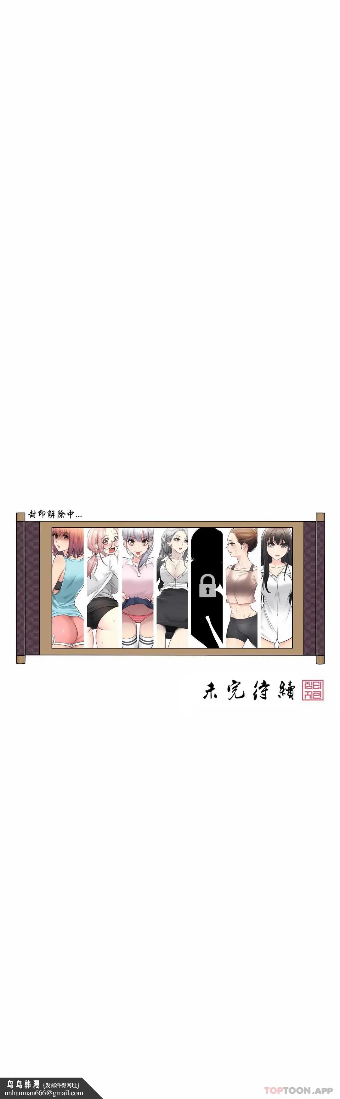 触摸解封 第47话 第31页