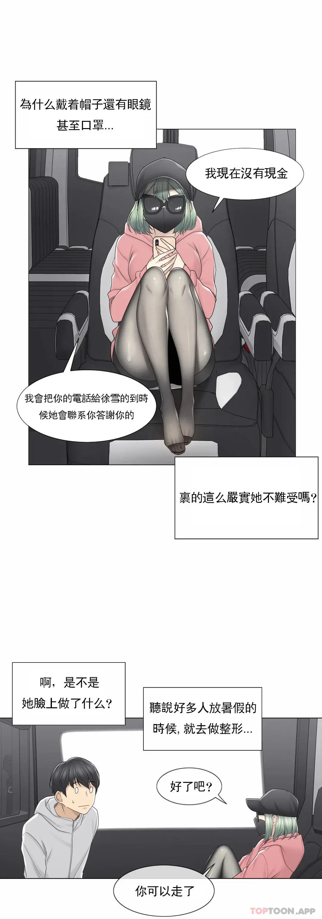 触摸解封 第47话 第8页