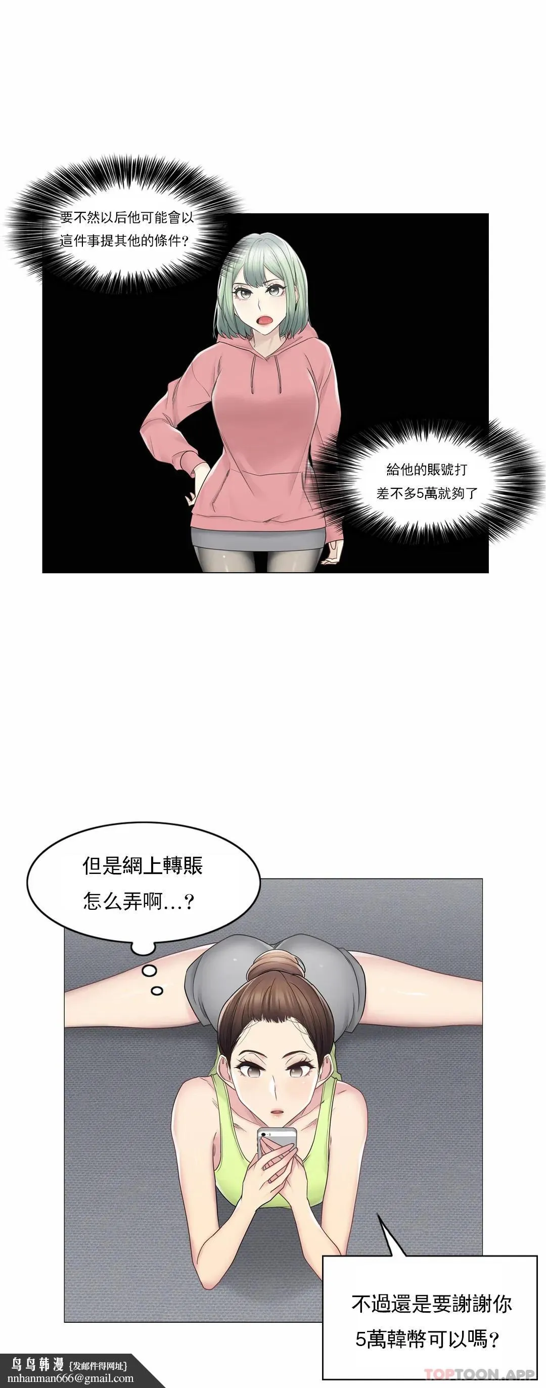 触摸解封 第47话 第17页