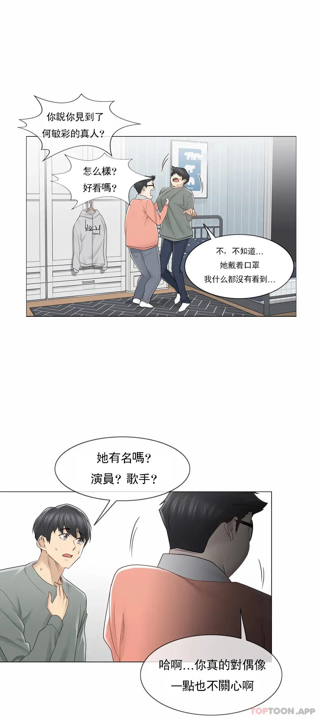触摸解封 第47话 第12页